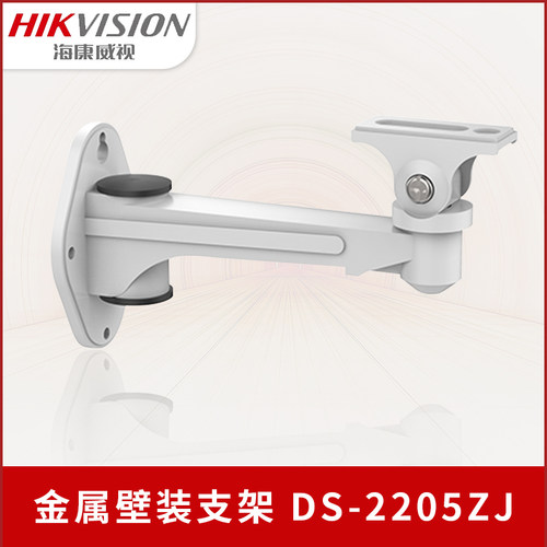海康威视摄像机铝合金壁装支架