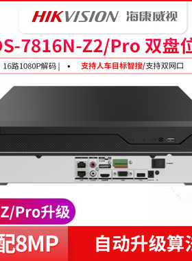 海康32路双网口录像机Ehome5.0