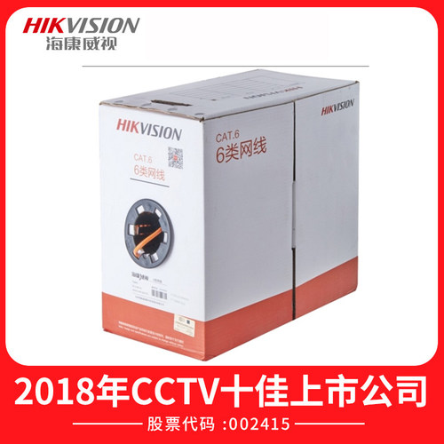 海康威视网线超5类6类监控双绞线