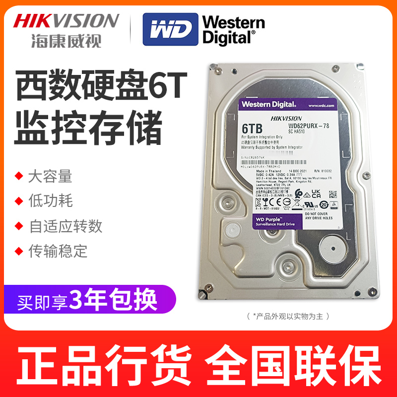 HIKVISION/海康威视 WD6T硬盘WD63PURU-78 DS63HKVS-78西数监控盘 电脑硬件/显示器/电脑周边 机械硬盘 原图主图