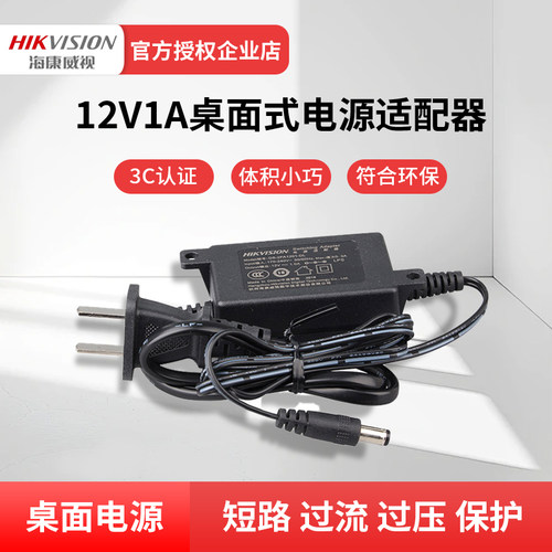 海康威视摄像机拾音器电源适配器