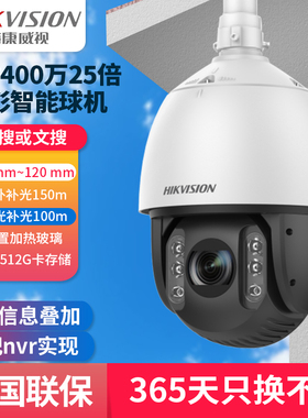 海康威视7寸400万25倍光学变焦全彩智能球机监控iDS-2DC7425MW-D
