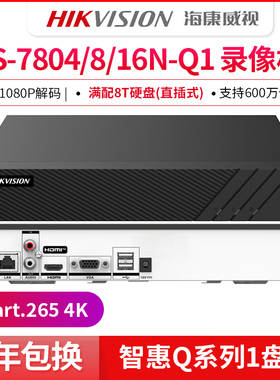 海康威视4/8/16路警戒硬盘录像机NVR 7808N-Q1 7816N-Q1 7804N-Q1