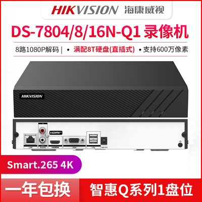 海康威视Q系列硬盘录像机