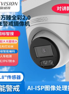 海康威视400万臻全彩2.0智能警戒PoE网络摄像机DS-2CD3347SWDA4-L