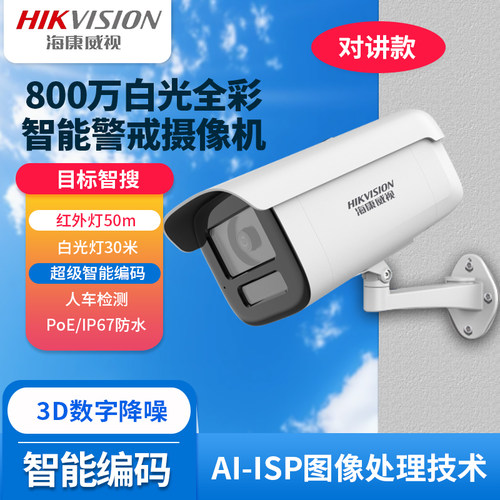 800万AI夜视增强白光全彩智能警戒PoE网络摄像机2CD3T86SWDA4-L