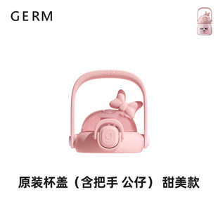 格沵GERM迪士尼米奇唐老鸭萌肚杯塑料大肚杯杯盖挂绳吸管原装配件