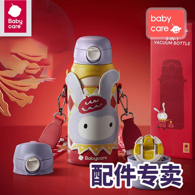 babycare保温杯杯盖杯套保温杯水杯吸管吸嘴背带盖福兔贺春三合一