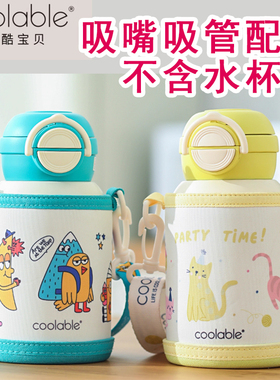 coolable儿童保温杯吸嘴吸管男女孩水壶吸管双饮水杯杯盖替换头