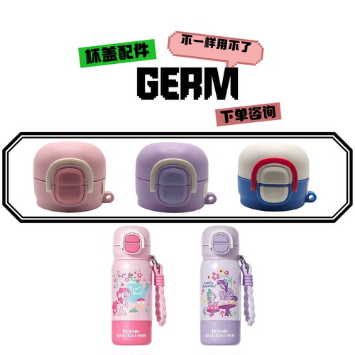 GERM小马宝莉系列花园探险保温杯250417硅胶吸管杯盖碗水杯手提环
