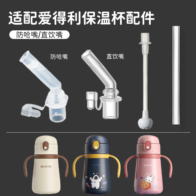 爱得利儿童保温杯吸管头宝宝学饮杯子水壶吸嘴奶嘴水杯嘴配件通用
