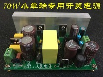老李70W电子管前级胆机功放开关电源胆机变压器 电源牛