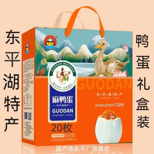 流油咸鸭蛋20枚礼盒东平湖特产