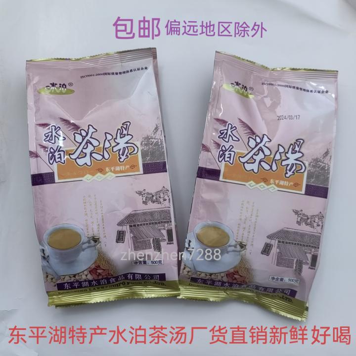 山东东平湖特产水泊茶汤东平糊味粥杂粮组合膳食混合谷物东平粥粉