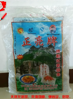 包邮东平正亮牌纯红薯粉条粉丝好