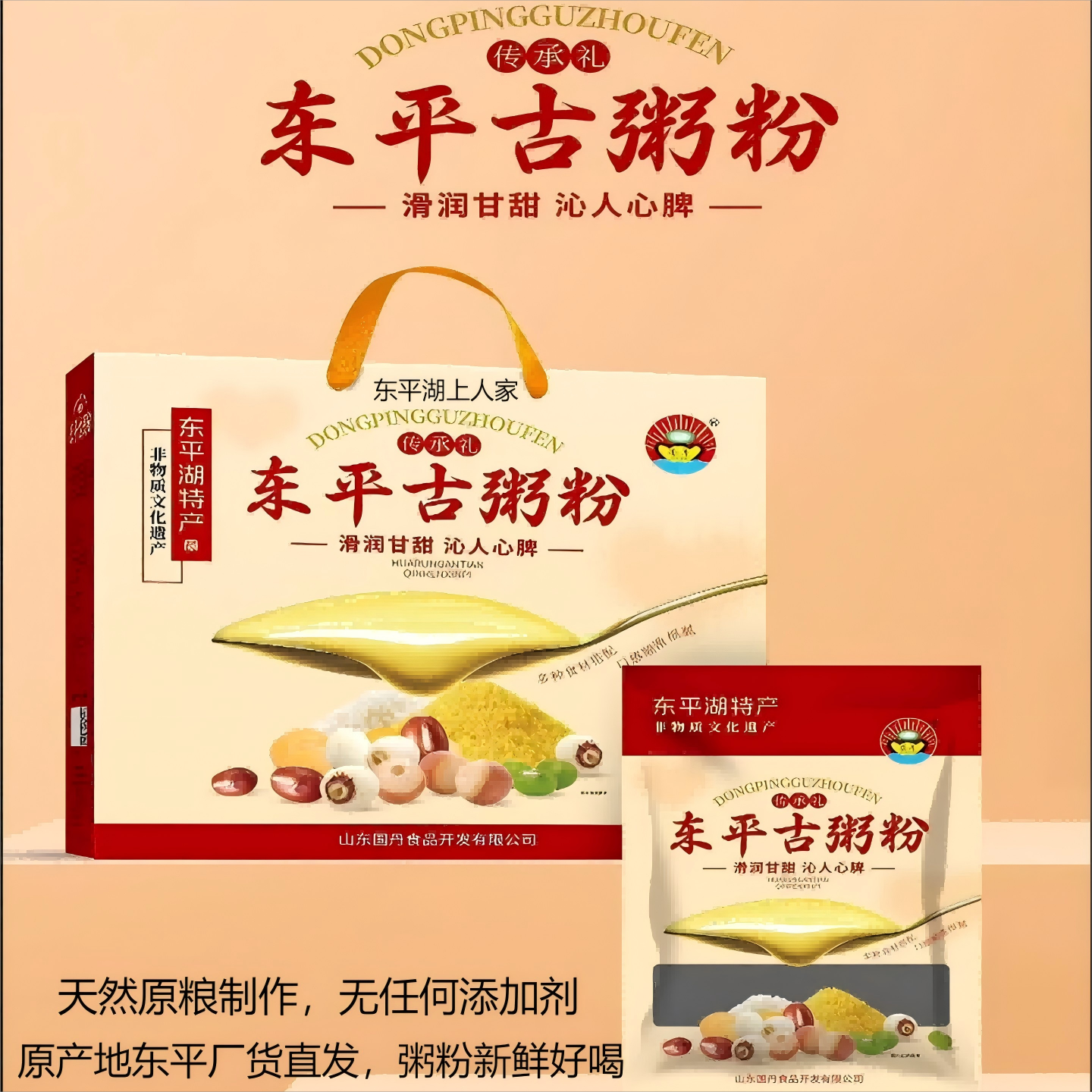东平粥山东东平湖土特产天然零添加速食粥东平粥粉礼盒装厂货直销