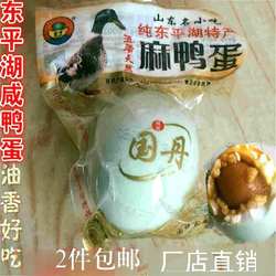 山东特产东平湖咸鸭蛋正宗流油麻鸭蛋咸鸭蛋熟食咸蛋拍满2件包邮