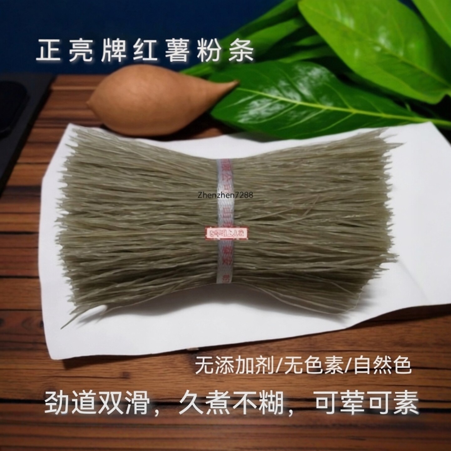 正宗正亮牌红薯粉条爽滑劲道好吃