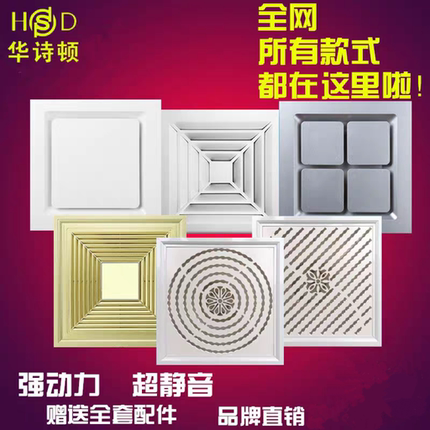 华诗顿集成吊顶换气扇300X300厨房卫生间排气扇静音30X30吸顶排风