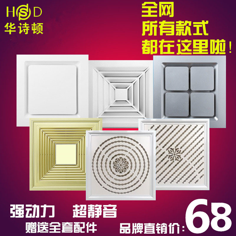 华诗顿集成吊顶换气扇300X300厨房卫生间排气扇静音30X30吸顶排风