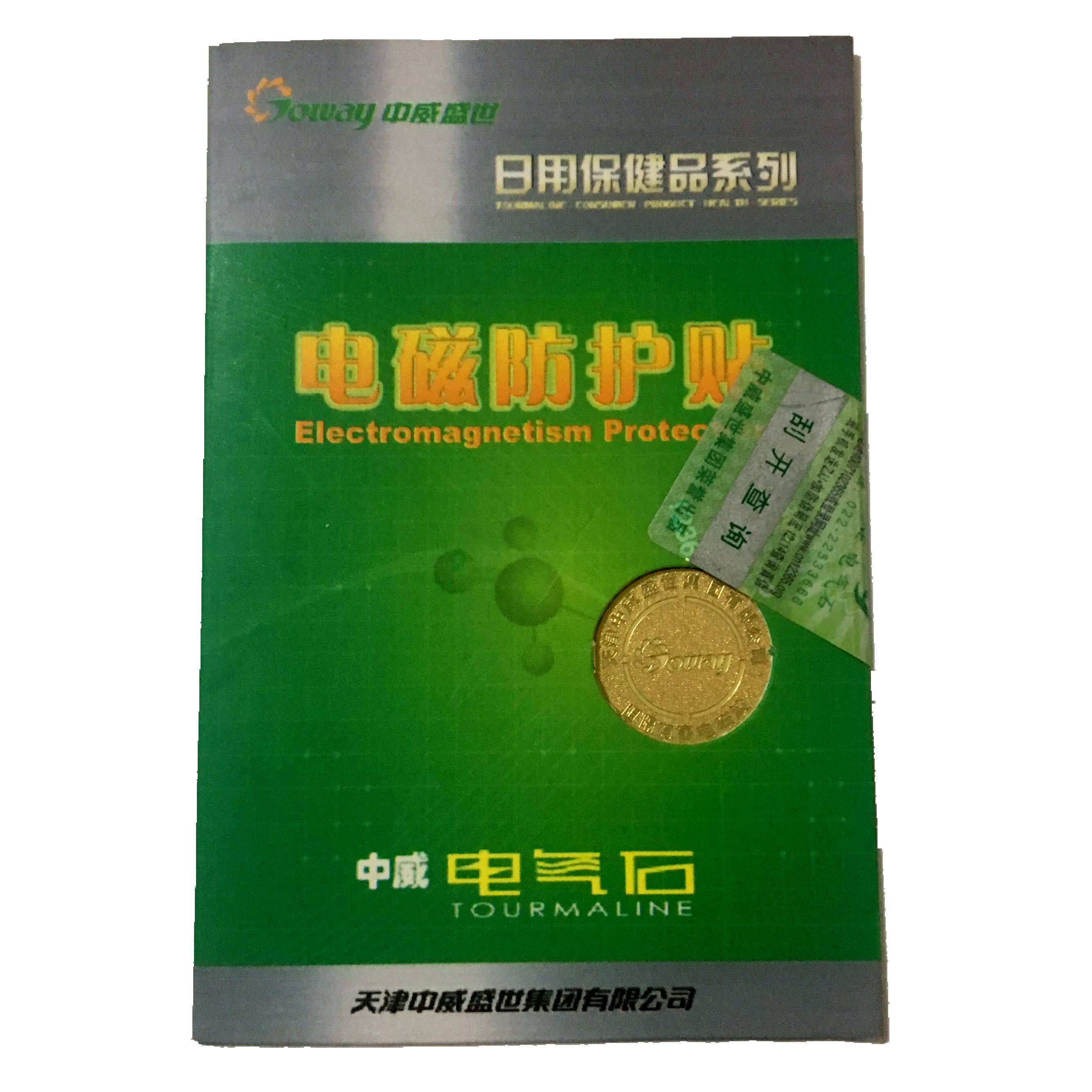 中威电气石电磁防护贴天津中威盛世防手机电脑电视微波炉电器辐射