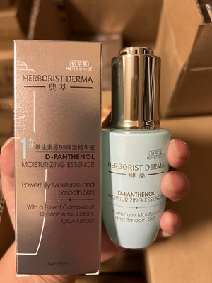 现货当天发 佰草集典萃维生素B5保湿精华液35ml 补水修护26年1月
