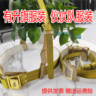 国旗班仪仗队腰带外腰带升旗手服装金黄色斜跨腰带护旗手黄色腰带