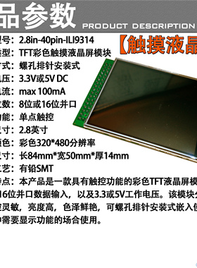 TFT触摸屏ILI9341 2.8寸 320*480 并口高速 单片机MCU液晶XPT2046
