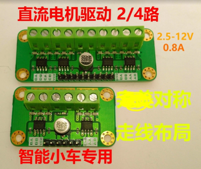 【双路】智能车电机驱动板2/4路步进电机驱动L9110S直流电机模块