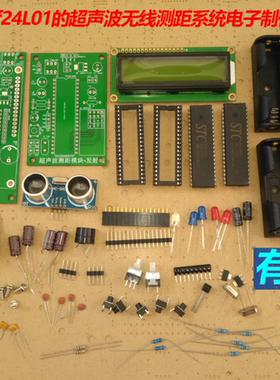 超声波测距套件基于nRF24L01+LCD1602液晶屏的豪华版无线测距套件