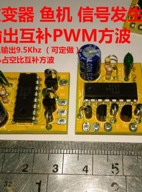 TL494逆变器驱动板PWM前级驱动板开关电源信号发生器互补方波