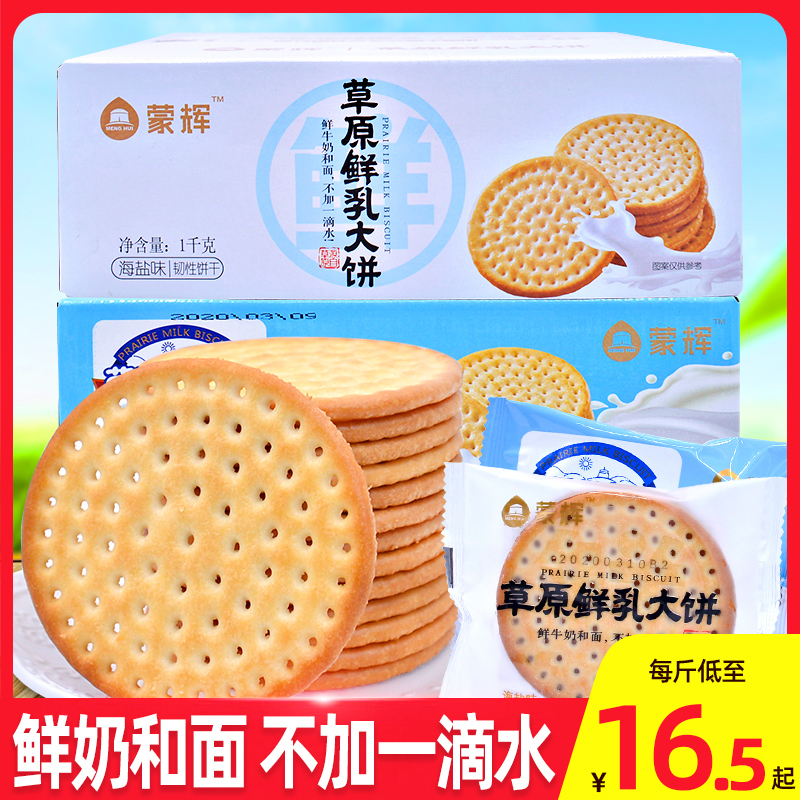 内蒙古特产蒙辉草原鲜乳大饼1kg