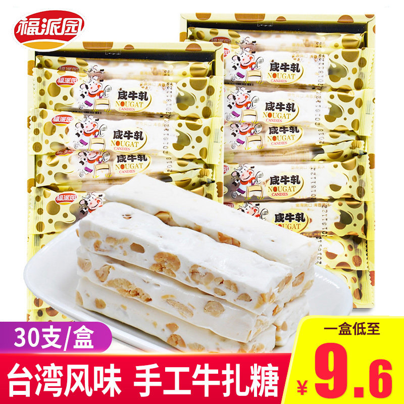 福派园台湾风味手工原味牛轧糖428g盒装网红怀旧小零食花生软糖果