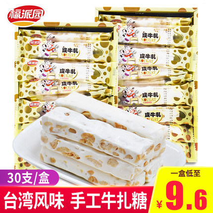 福派园台湾风味手工原味牛轧糖428g盒装网红怀旧小零食花生软糖果