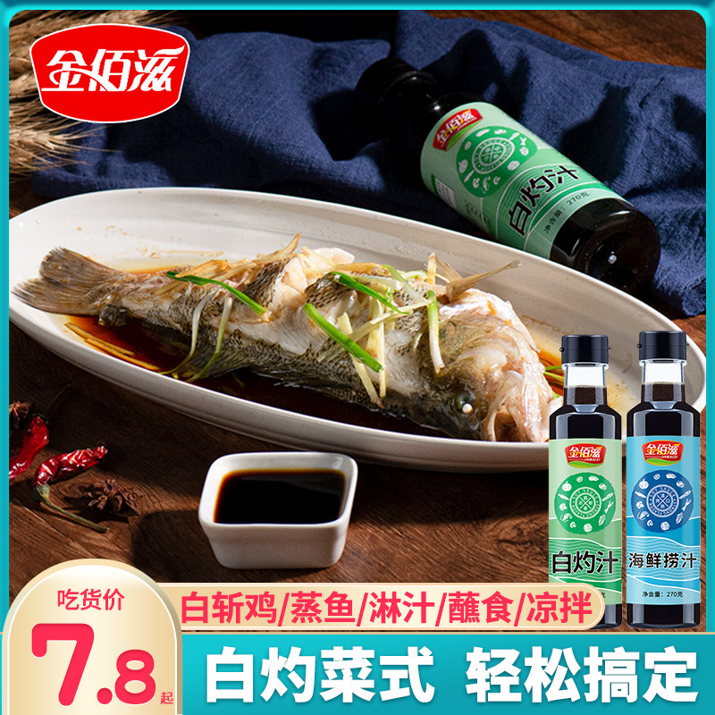 金佰滋白灼汁捞拌汁凉拌菜酱油