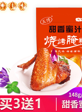 上海五博 奥尔良系列烤鸡腌料蜜汁味148克户外烧烤调味料家用调料