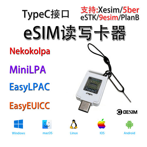 eSIM读写卡器即插即用