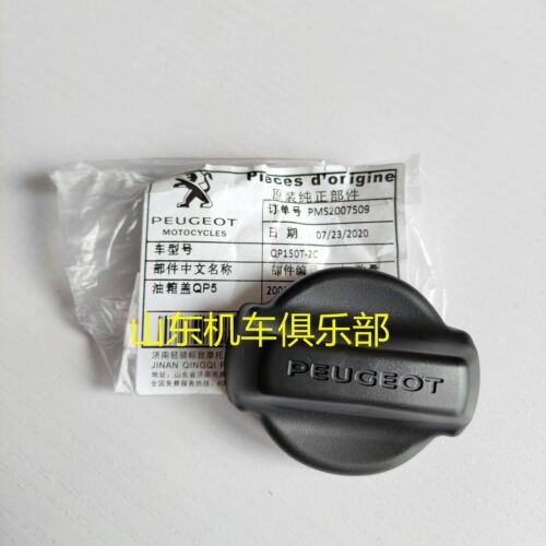 姜戈油箱盖标致城市之星原厂配件