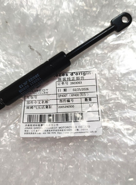 标致大摩托QP400T座椅气压活塞缸 XP400鞍座减震液压气缸原厂配件