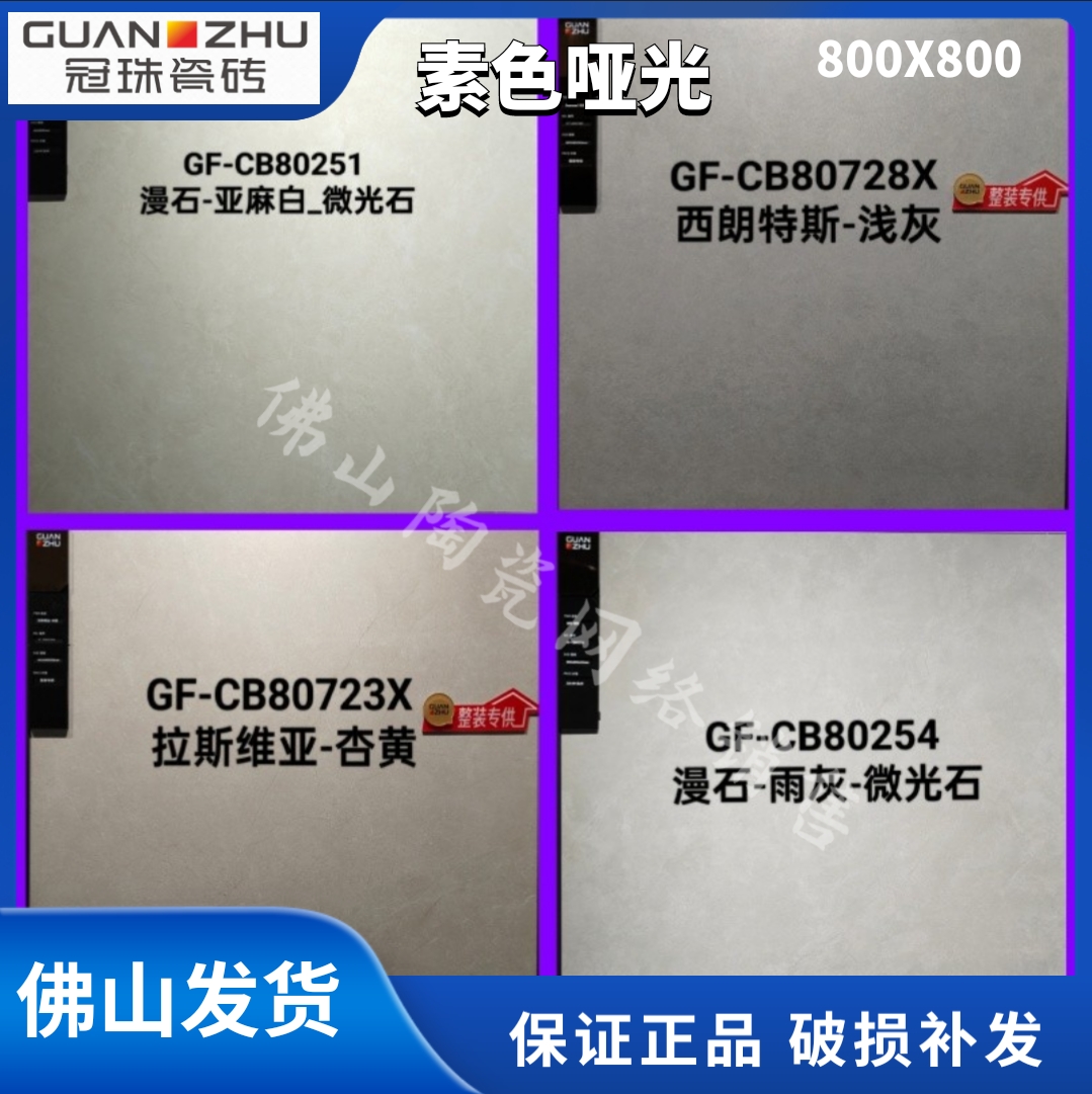 冠珠瓷砖微光系列GF-CB80251/80252/80255/80721X/80723X/80724X