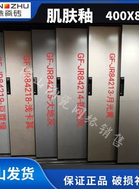 冠珠陶瓷砖 中板墙砖肌肤釉84212 84213 84214 84215 84216 84217
