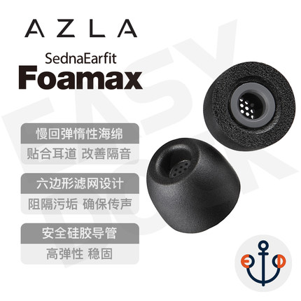 AZLA Foamax记忆海绵耳塞套XM5滤网pi8隔音IE600低频替代C套