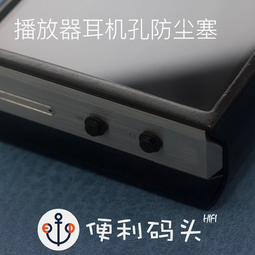 日本播放器耳机孔防尘塞丸七