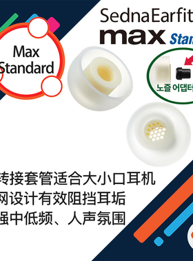 AZLA Max Standard耳机塞套滤网ie800s ie600 pi8 xm5 mtw4 人声