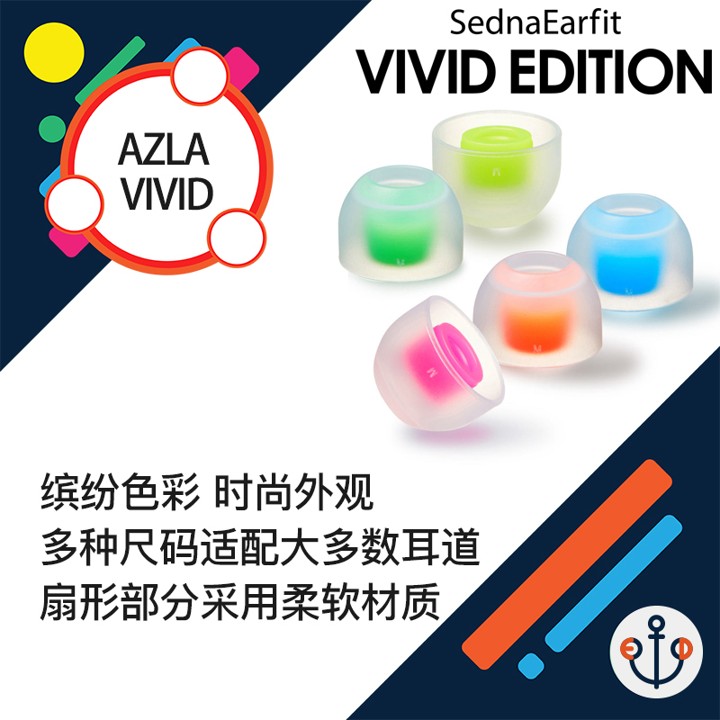 AZLA VIVID缤纷系列硅胶耳塞套适用于舒尔索尼 beats运动耳机耳帽 影音电器 耳机/耳麦配件 原图主图