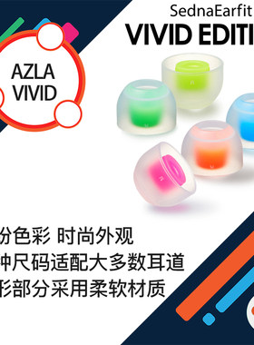 AZLA硅胶耳塞套运动耳机彩色耳帽