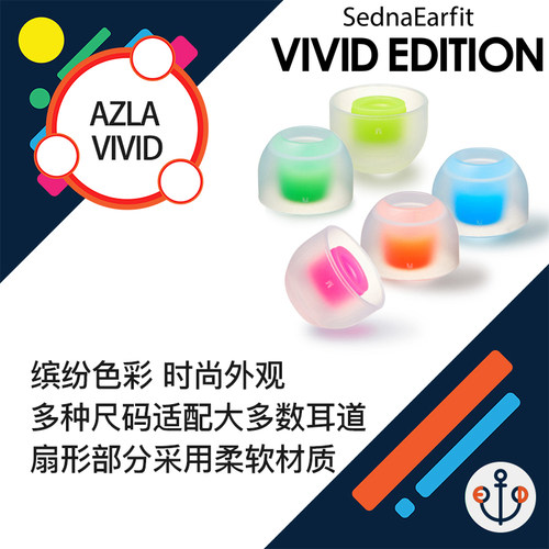 AZLA硅胶耳塞套运动耳机彩色耳帽