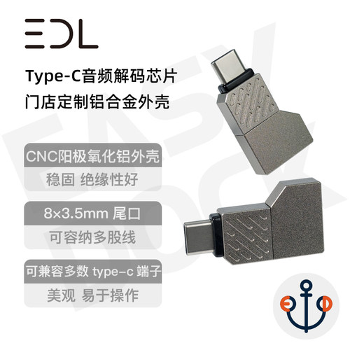 EDLtypec音频解码插头DIY升级线