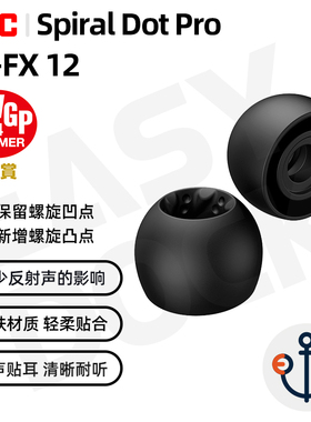 JVC EP-FX12 SpiralDotPro螺旋套AZ100耳帽XM5耳塞ie900耳套硅胶