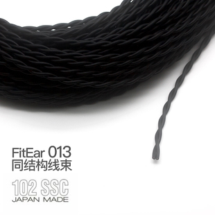 欧亚德102ssc铜线两绞四芯DIY散线基fitear 013同源线束耳机内线